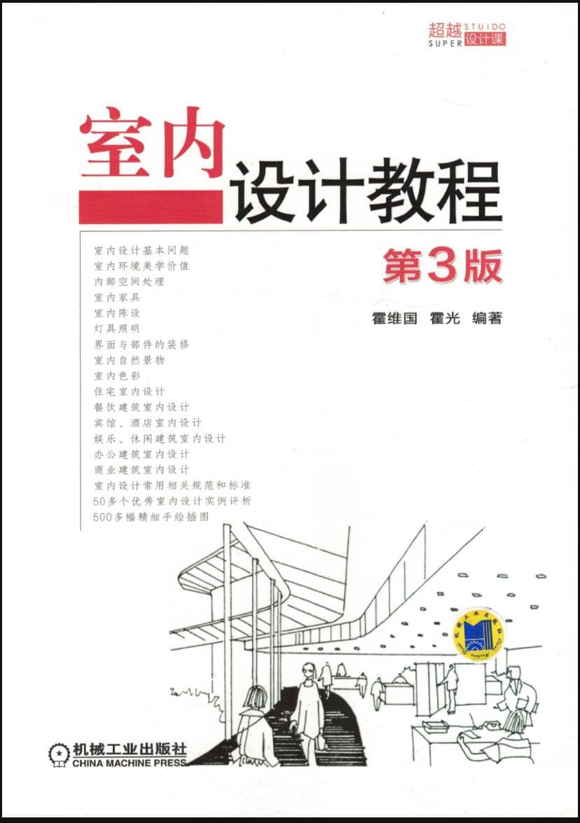 室内设计教程 (第3版) | 电子书籍