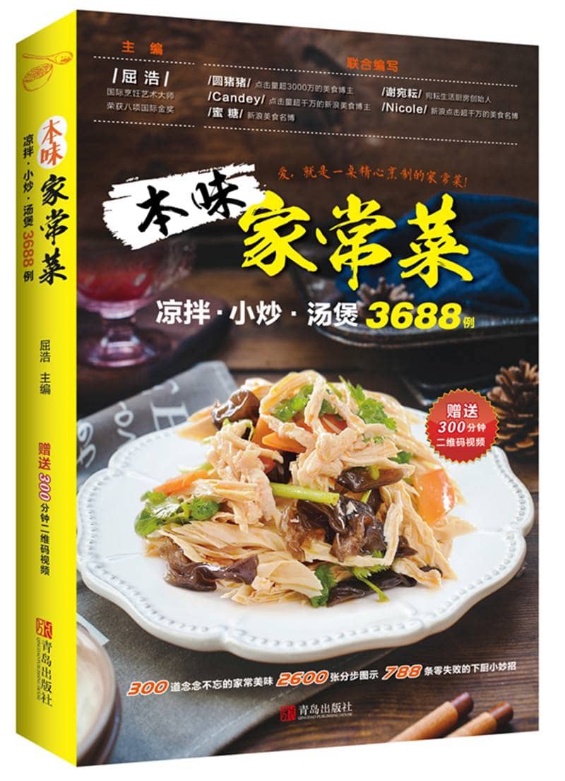 【3688例】 本味家常菜 | 电子书籍