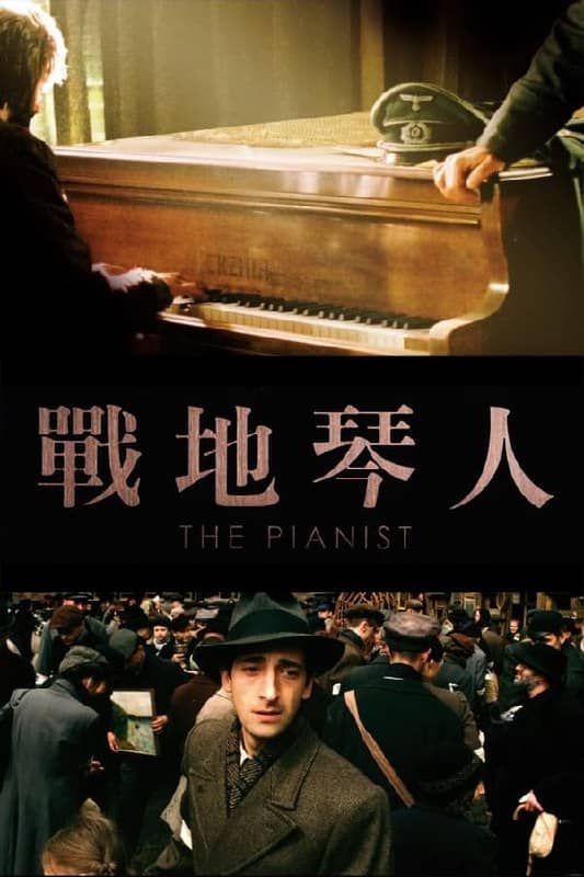 钢琴家(2002)REMUX