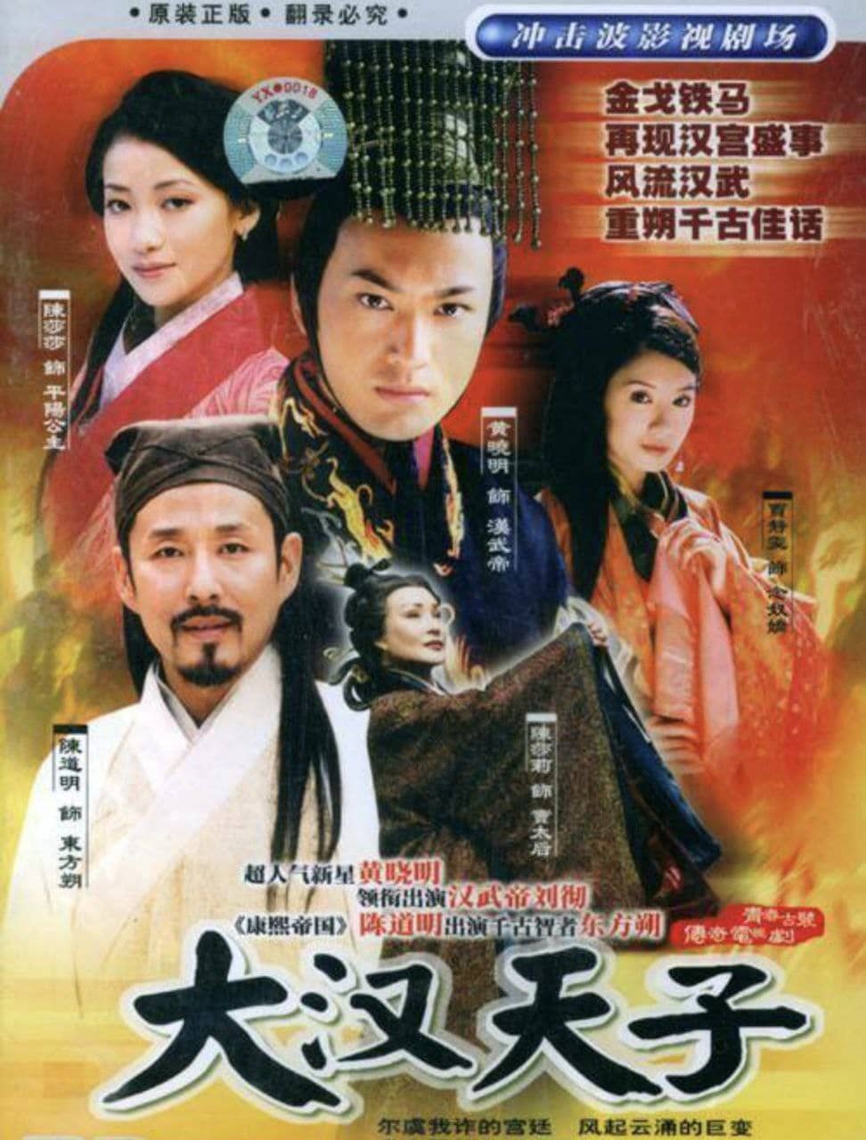 大汉天子(2002) 4K