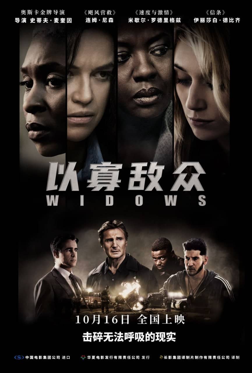 以寡敌众 Widows (2018) 韩国电影