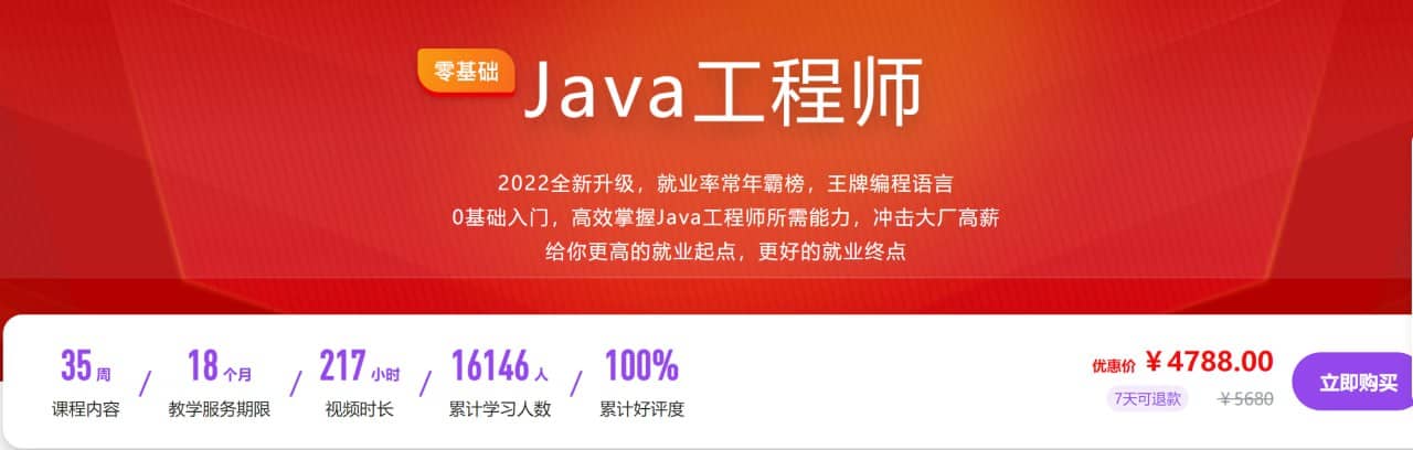资源体系课-Java工程师 2022版