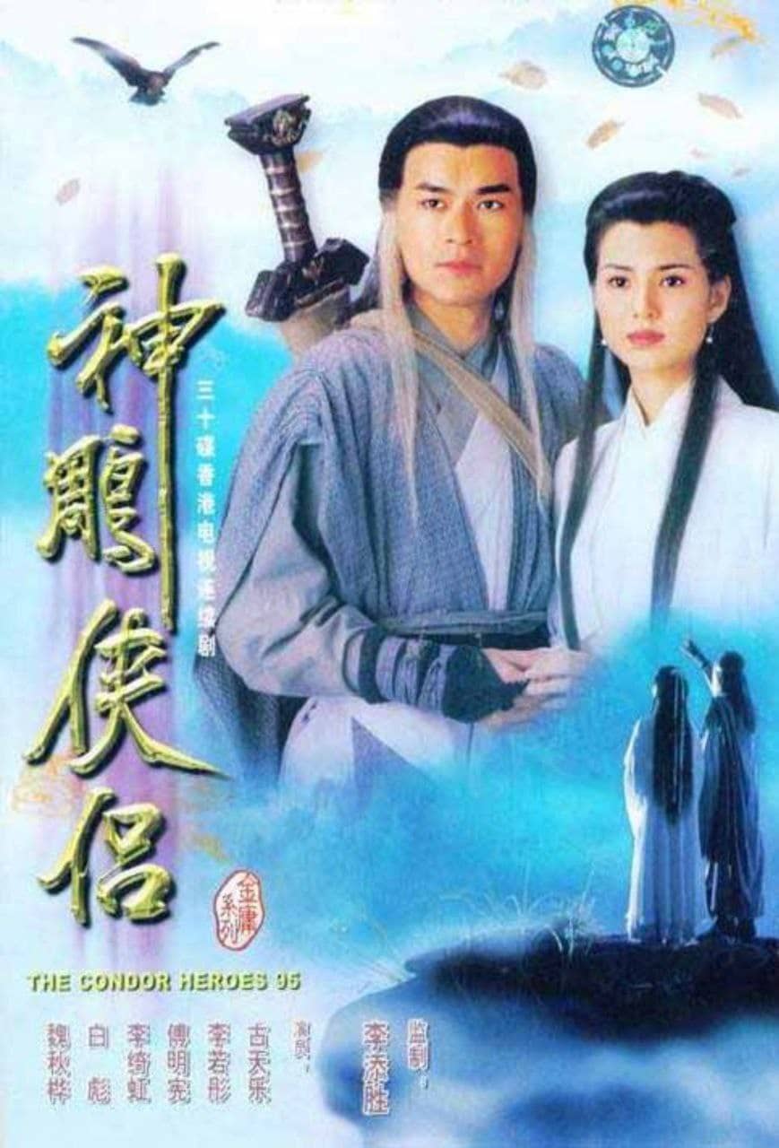 神雕侠侣(1995) 4K