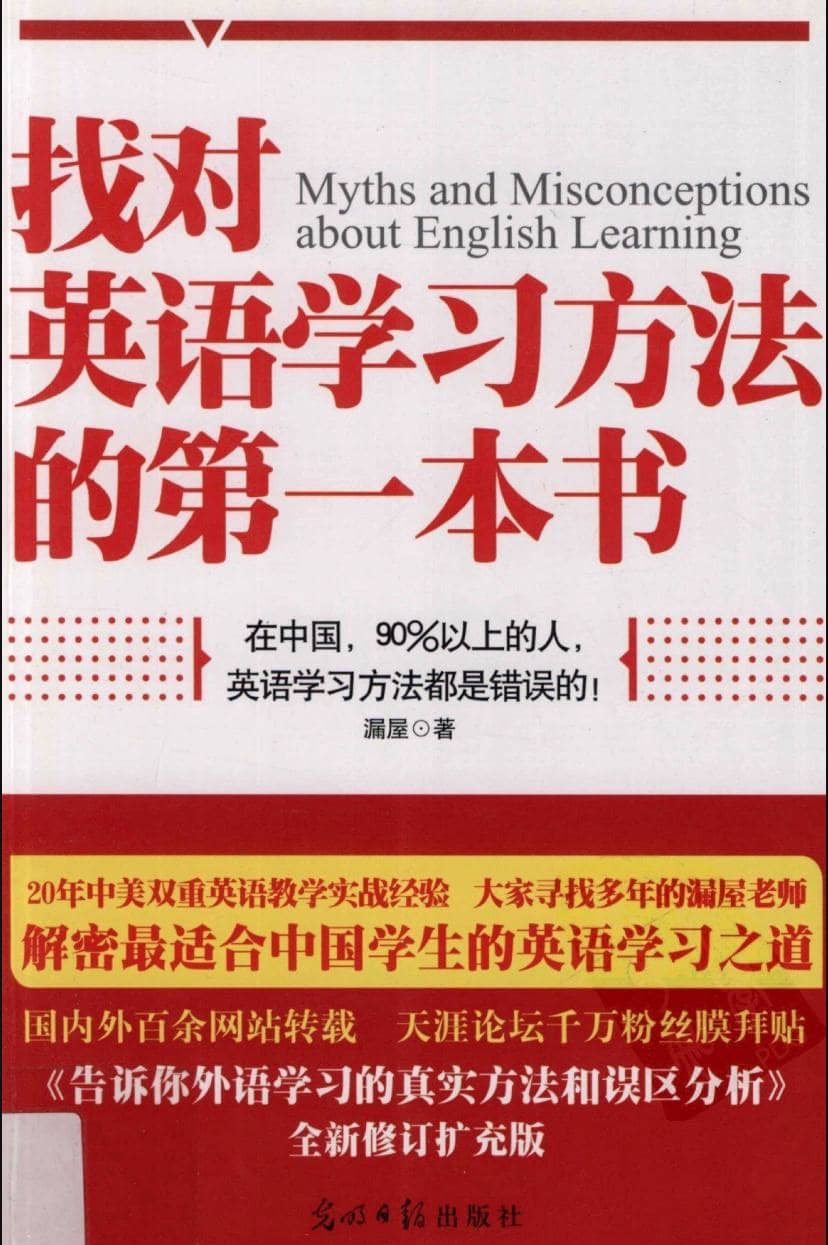 找对英语学习方法的第一本书 | 电子书籍