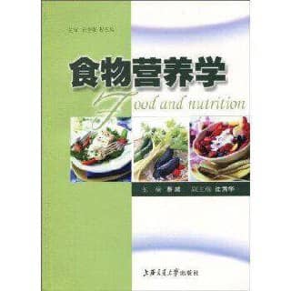 食物营养学 | 电子书籍