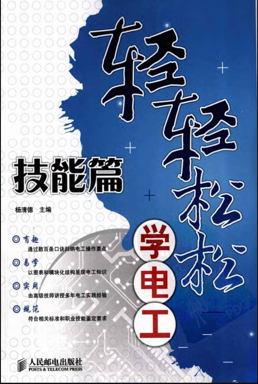 【8本】 轻轻松松学电工 - 系列篇合集 | 电子书籍