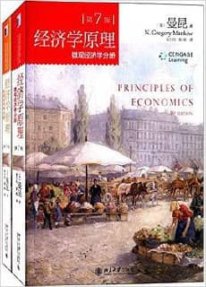 经济学原理（2册）