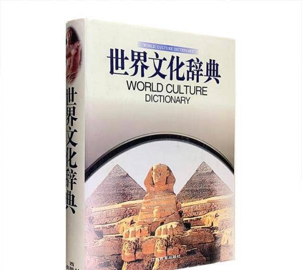 世界文化辞典 | 电子书籍