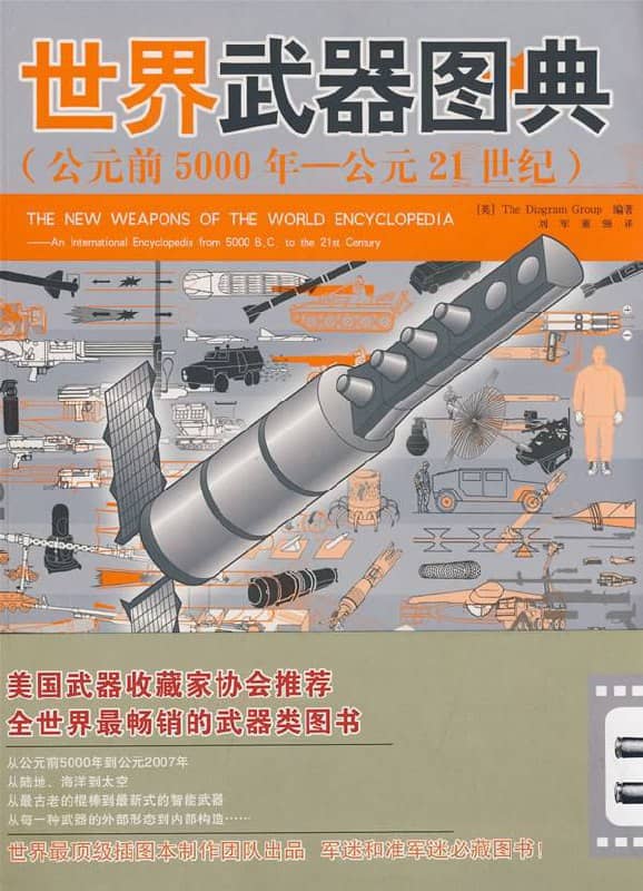 世界武器图典 | 电子书籍
