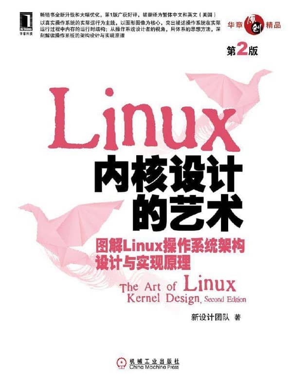Linux内核设计的艺术 - 图解Linux 操作系统架构设计与实现原理 [第一版 & 第二版] [EPUB 电子书]