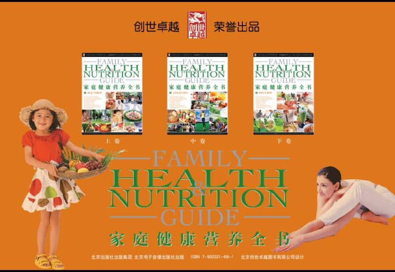 家庭健康营养全书 | 电子书籍