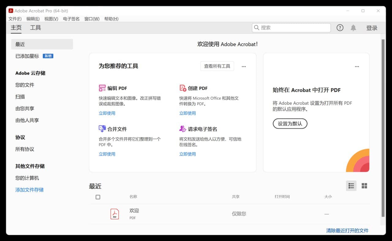 Adobe Acrobat Pro DC 2023 (PDF编辑器) v23.1.20143 便携版