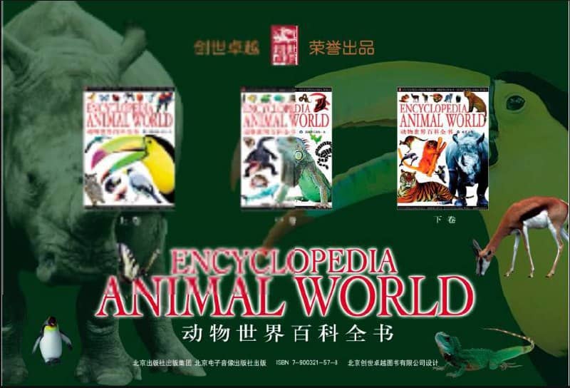 动物世界百科全书 | 电子书籍