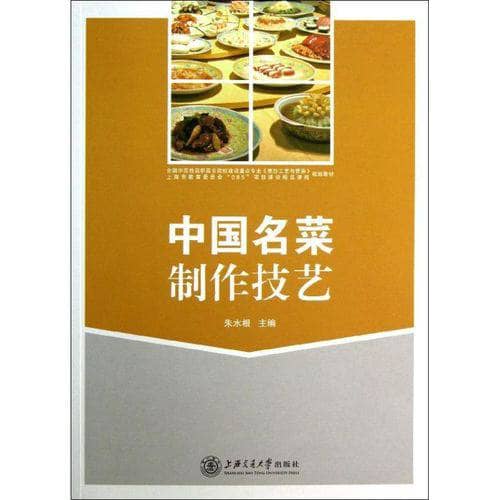 中国名菜制作技艺 | 电子书籍