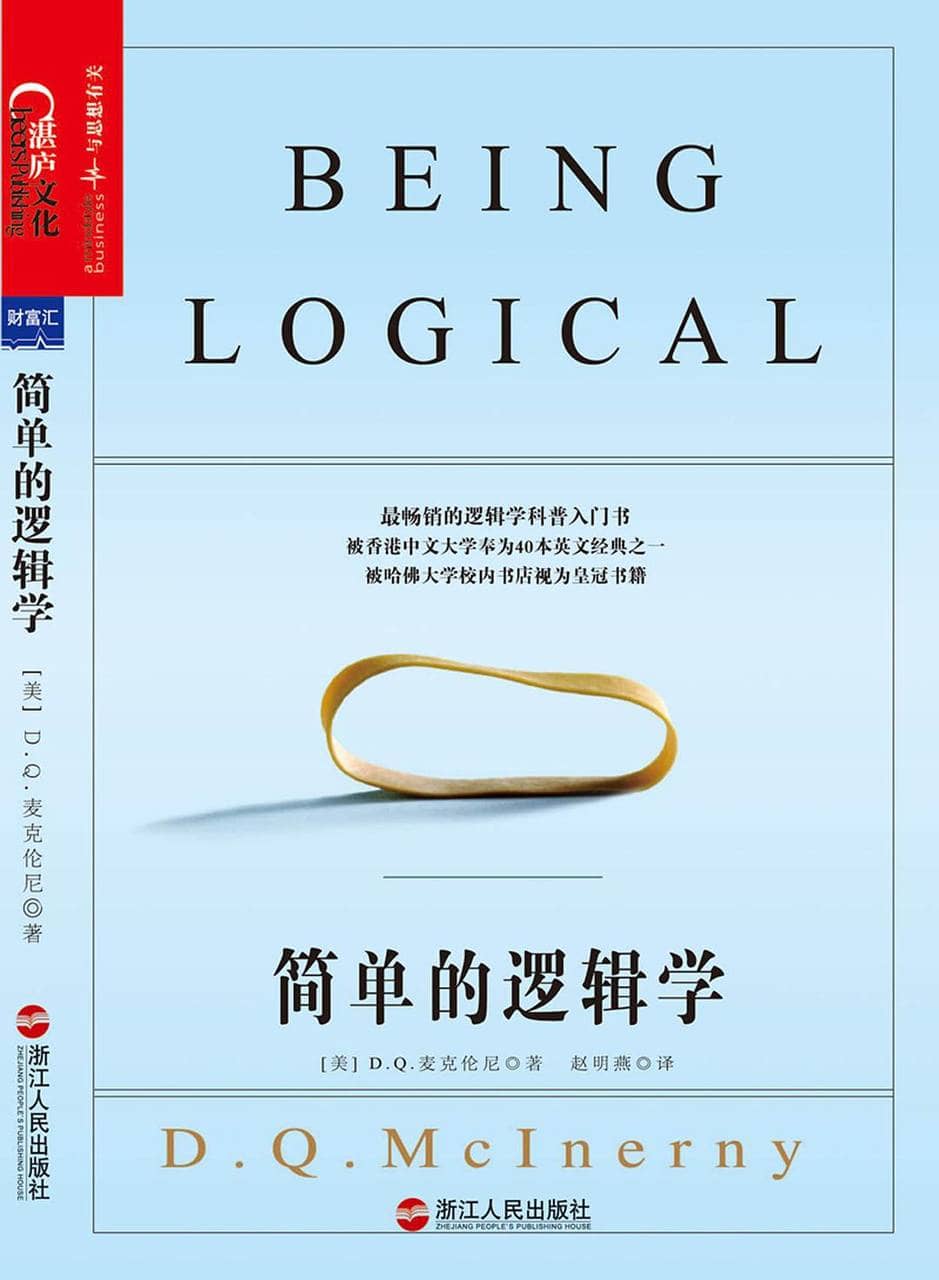 简单的逻辑学 | 电子书籍