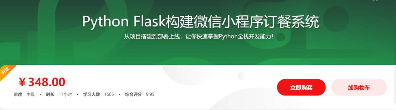 资源Python Flask构建微信小程序订餐系统