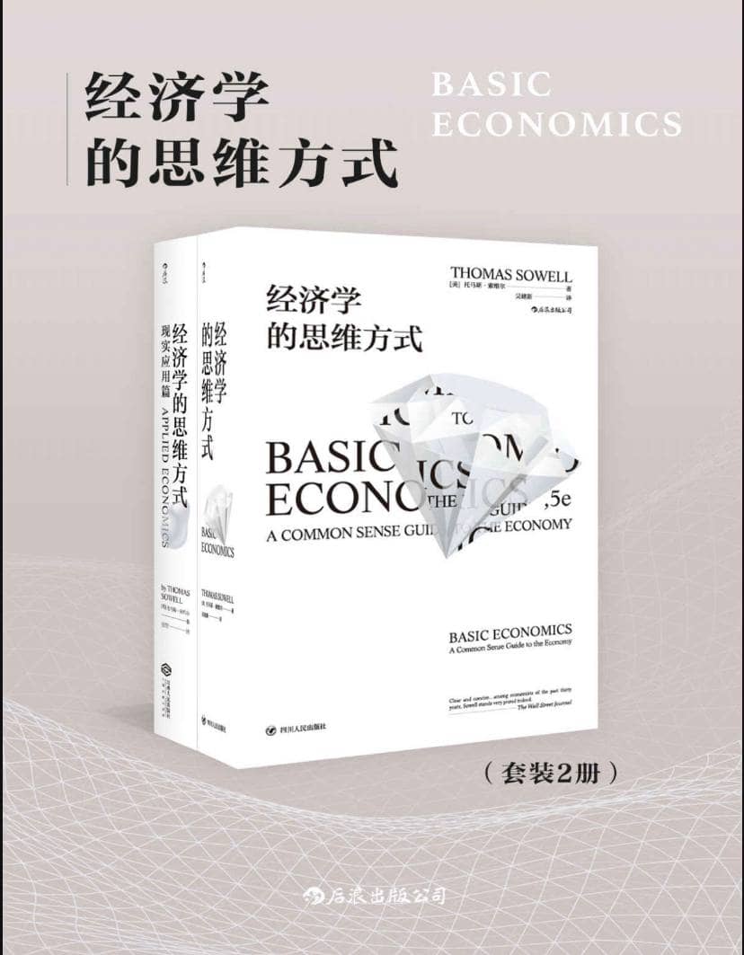 【共2册】 经济学的思维方式 | 电子书籍