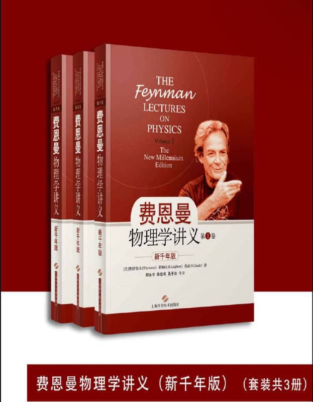 【全3册】 费恩曼物理学讲义 | 电子书籍