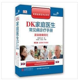 DK家庭医生常见病诊疗手册
