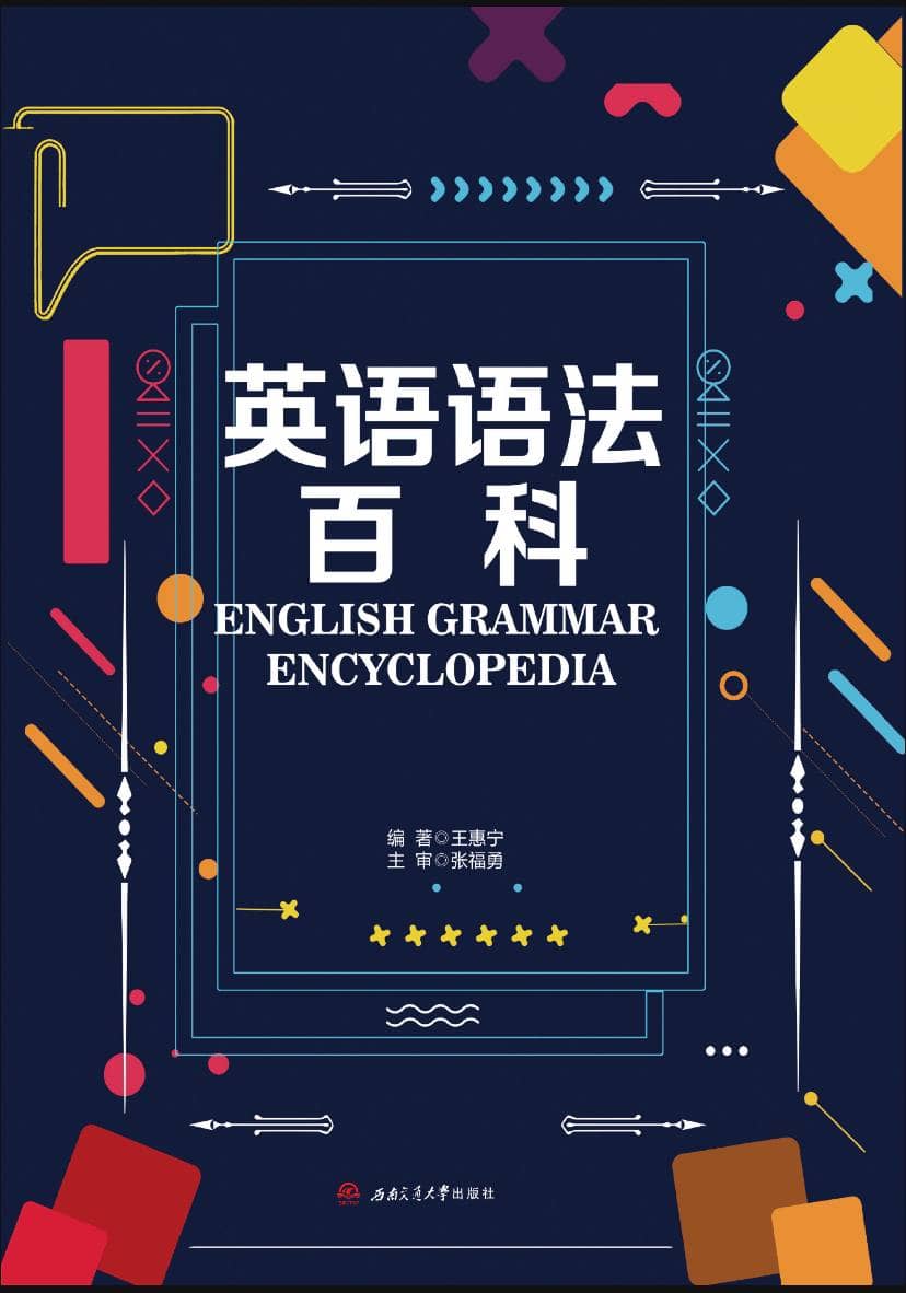英语语法百科 | 电子书籍