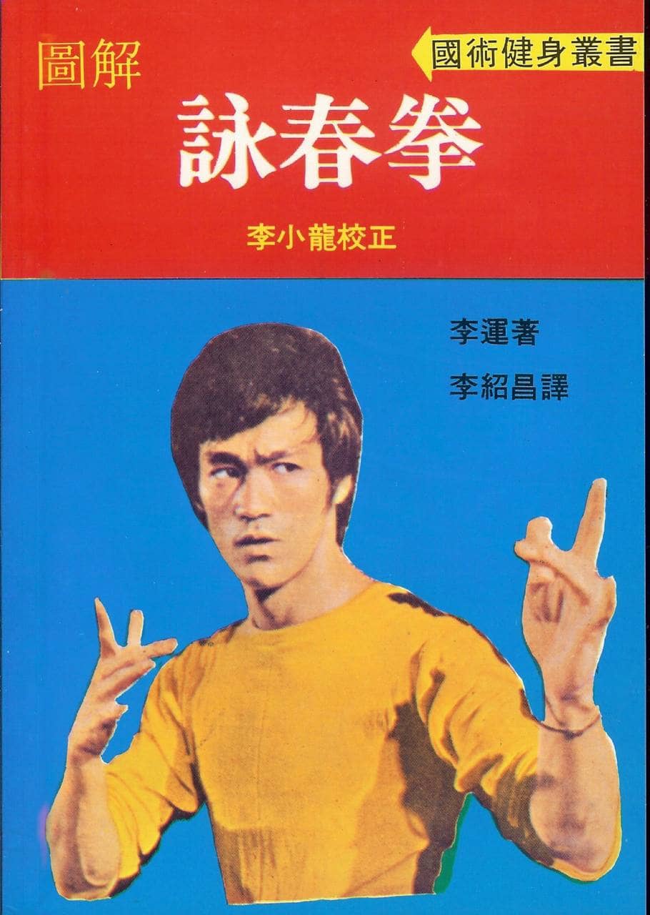 图解咏春拳 (PDF扫描版电子书)