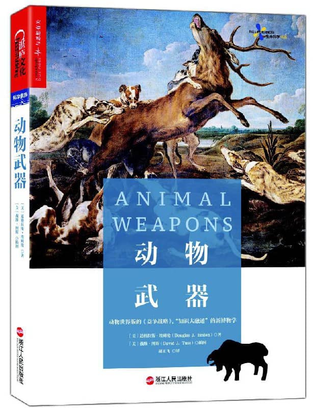 动物武器 | 电子书籍
