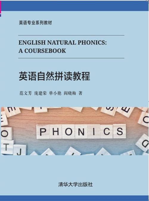 英语自然拼读教程 | 电子书籍