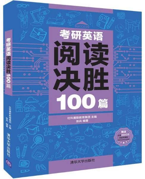 考研英语阅读决胜100篇 | 电子书籍