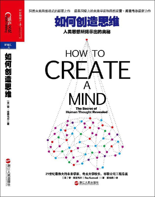 如何创造思维 - 人类思想所揭示出的奥秘 | 电子书籍
