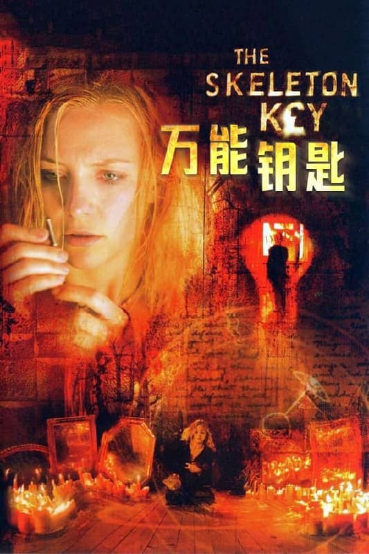 万能钥匙(2005)REMUX