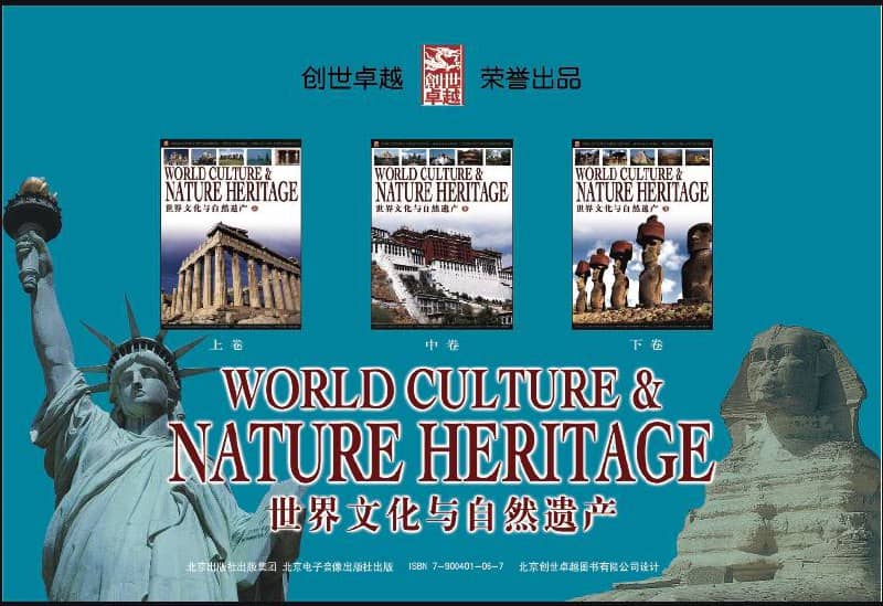 世界文化与自然遗产 | 电子书籍