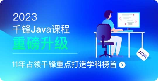 资源【千峰教育】Java+分布式开发 - 2022