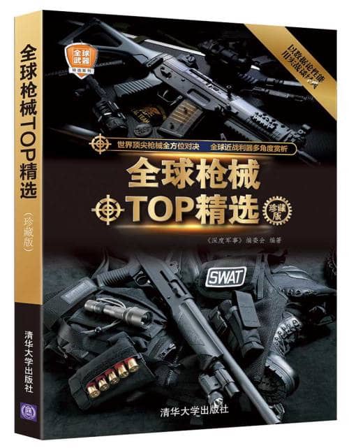 全球枪械TOP精选 (珍藏版) 电子书籍