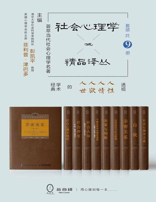 【共九册】 社会心理学精品译丛套装 | 电子书籍