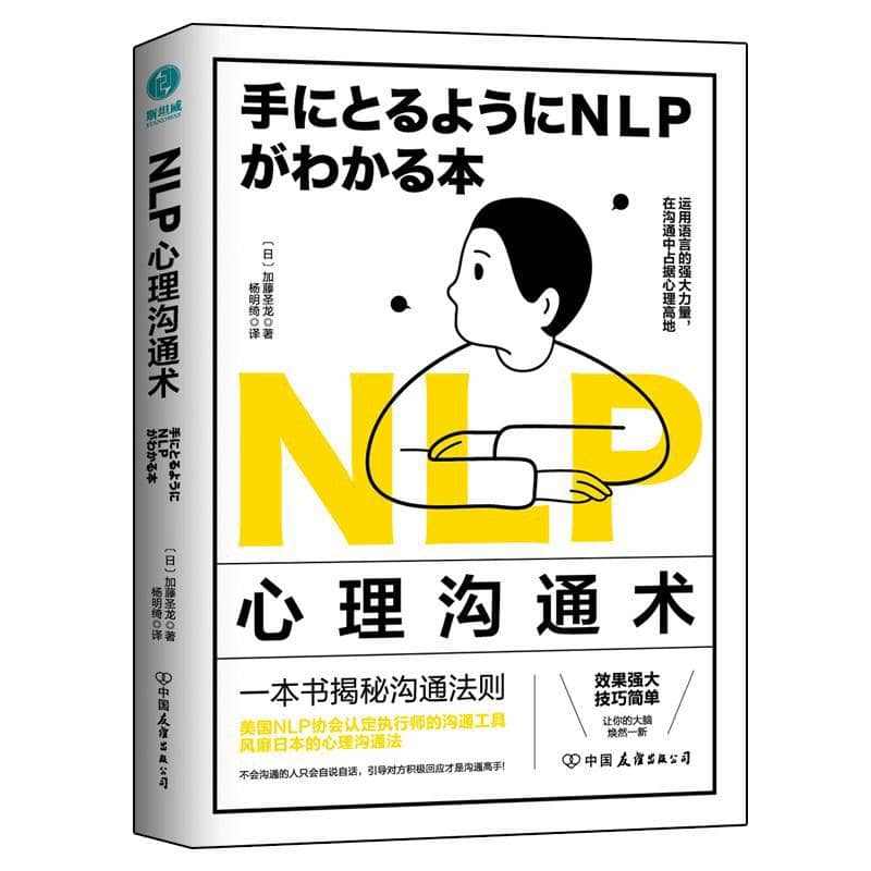 NLP心理沟通术 | 电子书籍