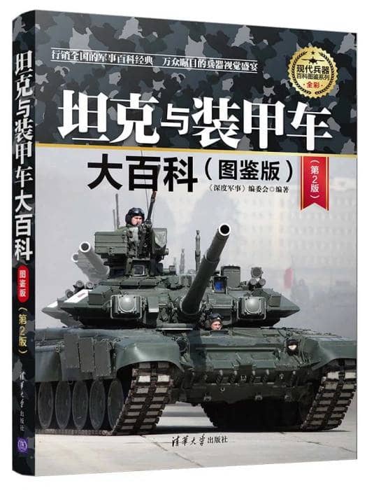 坦克与装甲车大百科 (图鉴版) 电子书籍