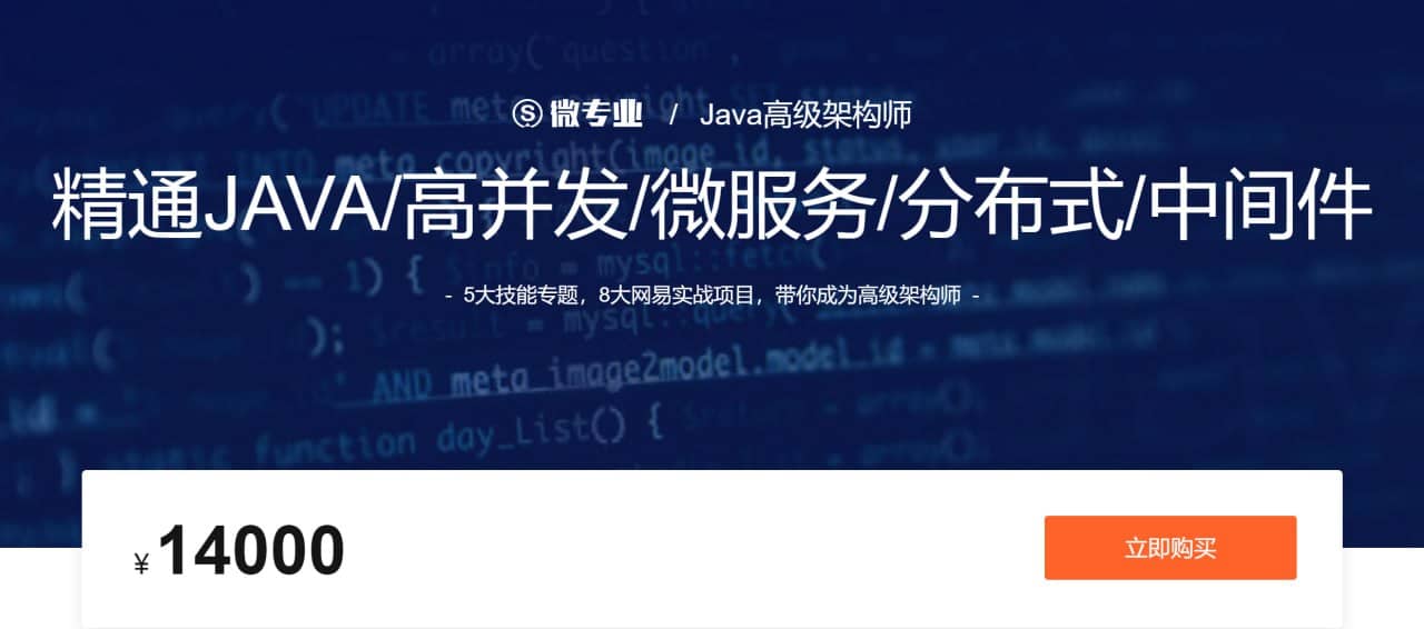 资源Java高级架构师