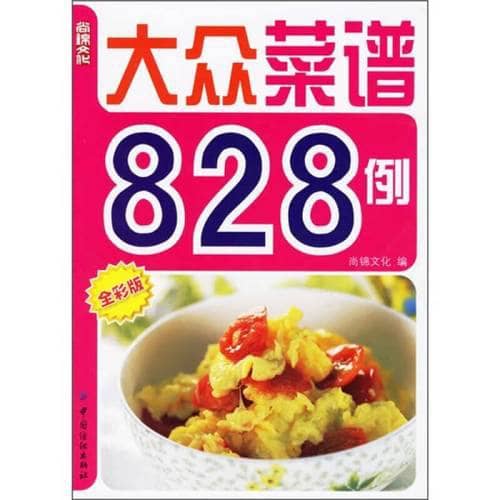 大众菜谱828例 | 电子书籍