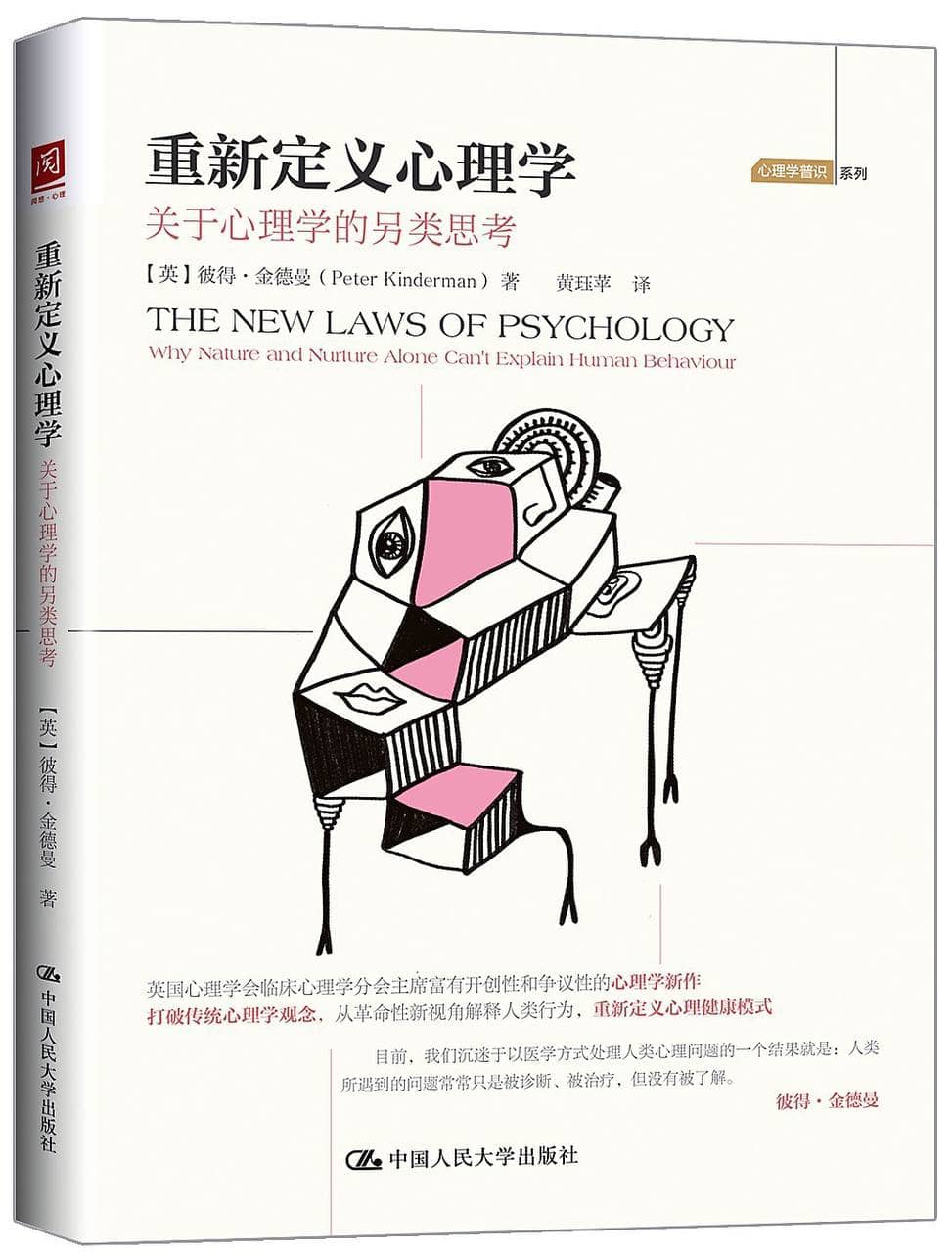 重新定义心理学：关于心理学的另类思考  [EPUB &amp; MOBI &amp; PDF 电子书]