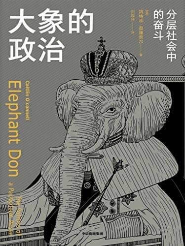 大象的政治 | 电子书籍