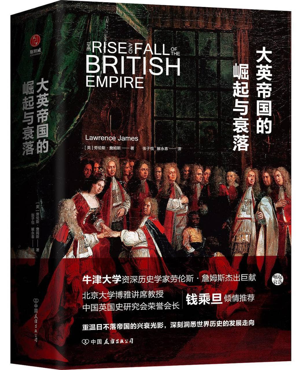 大英帝国的崛起与衰落 | 电子书籍