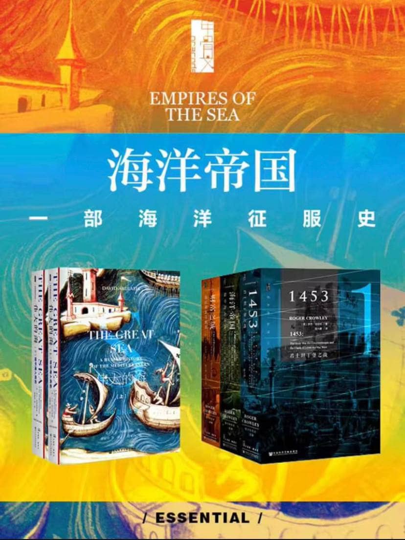 海洋帝国 ： 一部海洋征服史 | 电子书籍