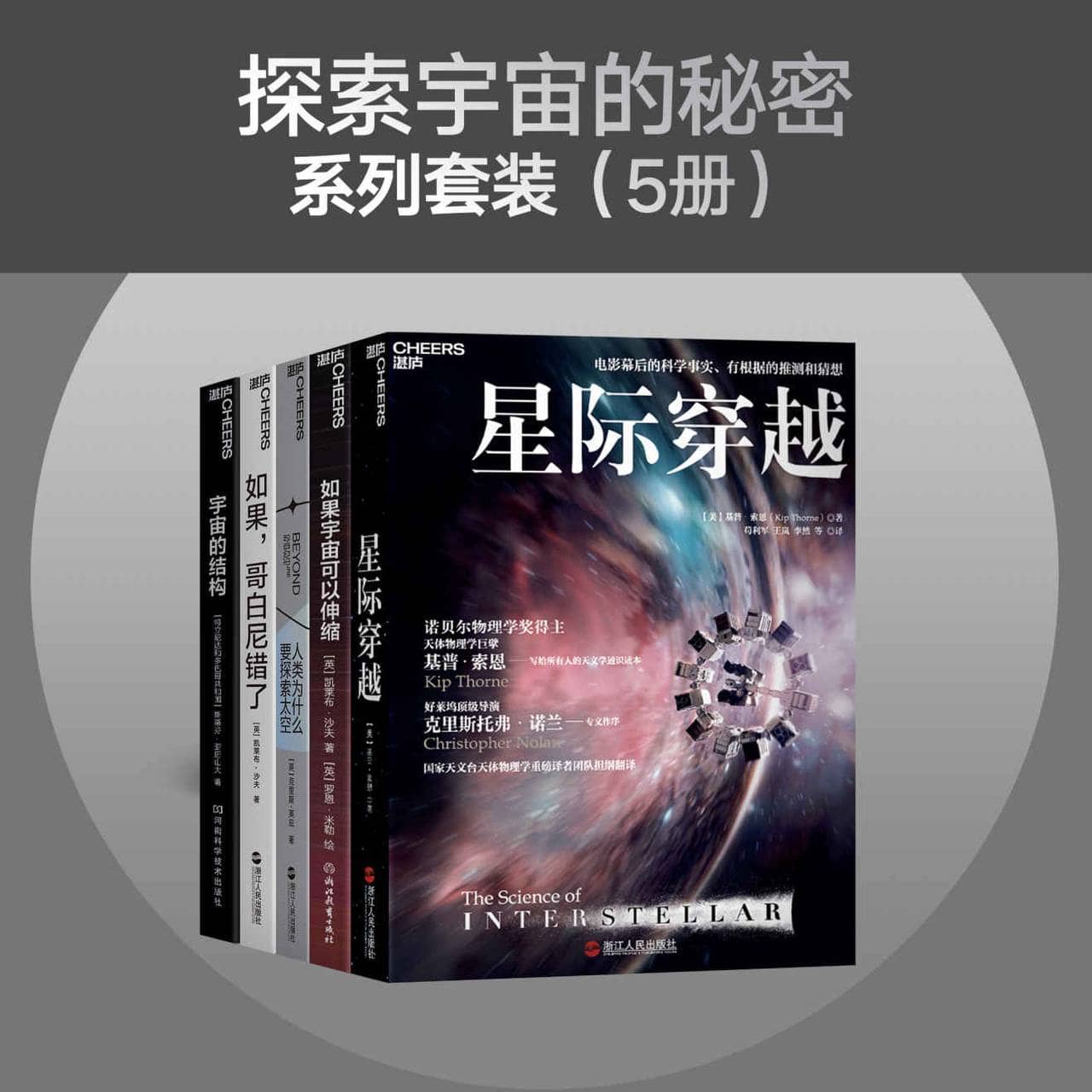 探索宇宙的秘密系列套装（5册） [EPUB & MOBI & PDF 电子书]