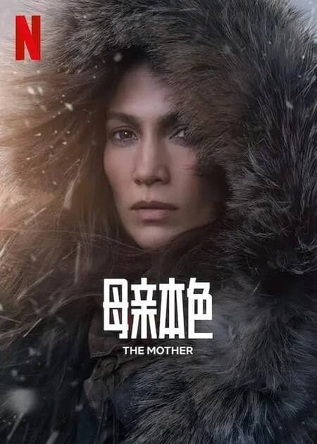 母亲本色 The Mother (2023)