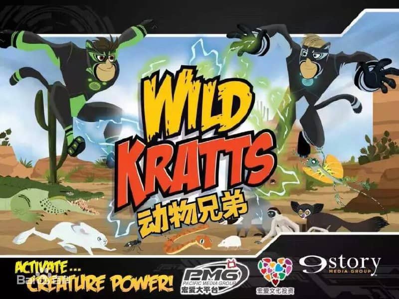 《Wild Kratts动物兄弟》英文版5季全，少儿英语动物百科动画片，给小朋友带来奇妙的野生动物世界大冒险