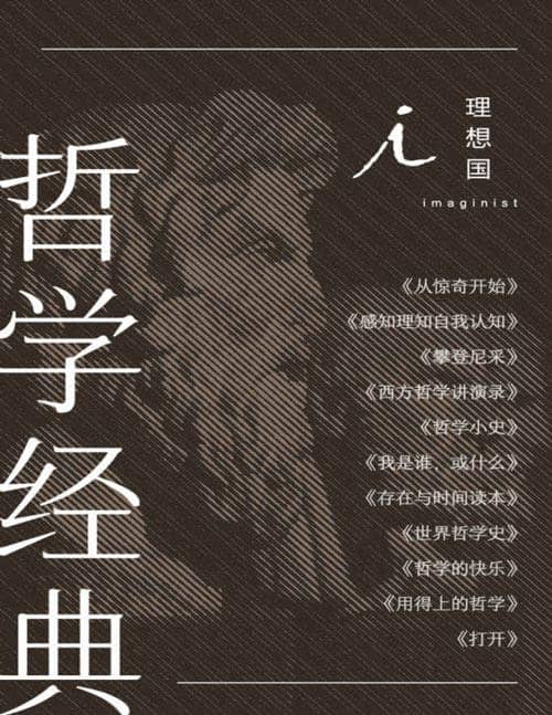 【全11册】 理想国哲学经典 | 电子书籍