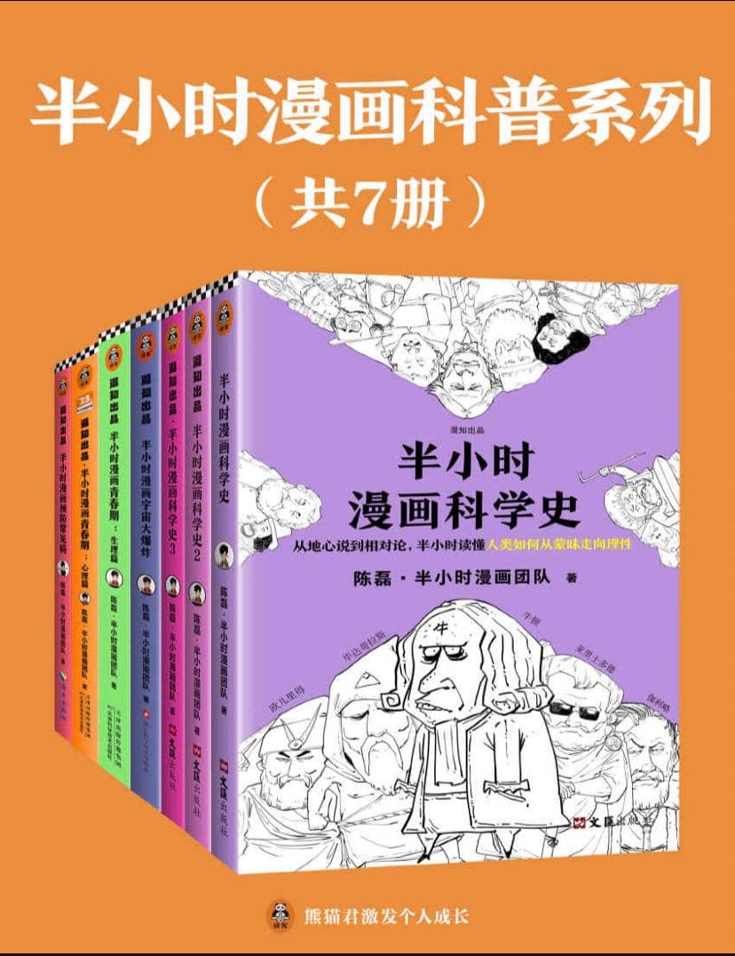 【共7册】 半小时漫画科普系列 | 电子书籍