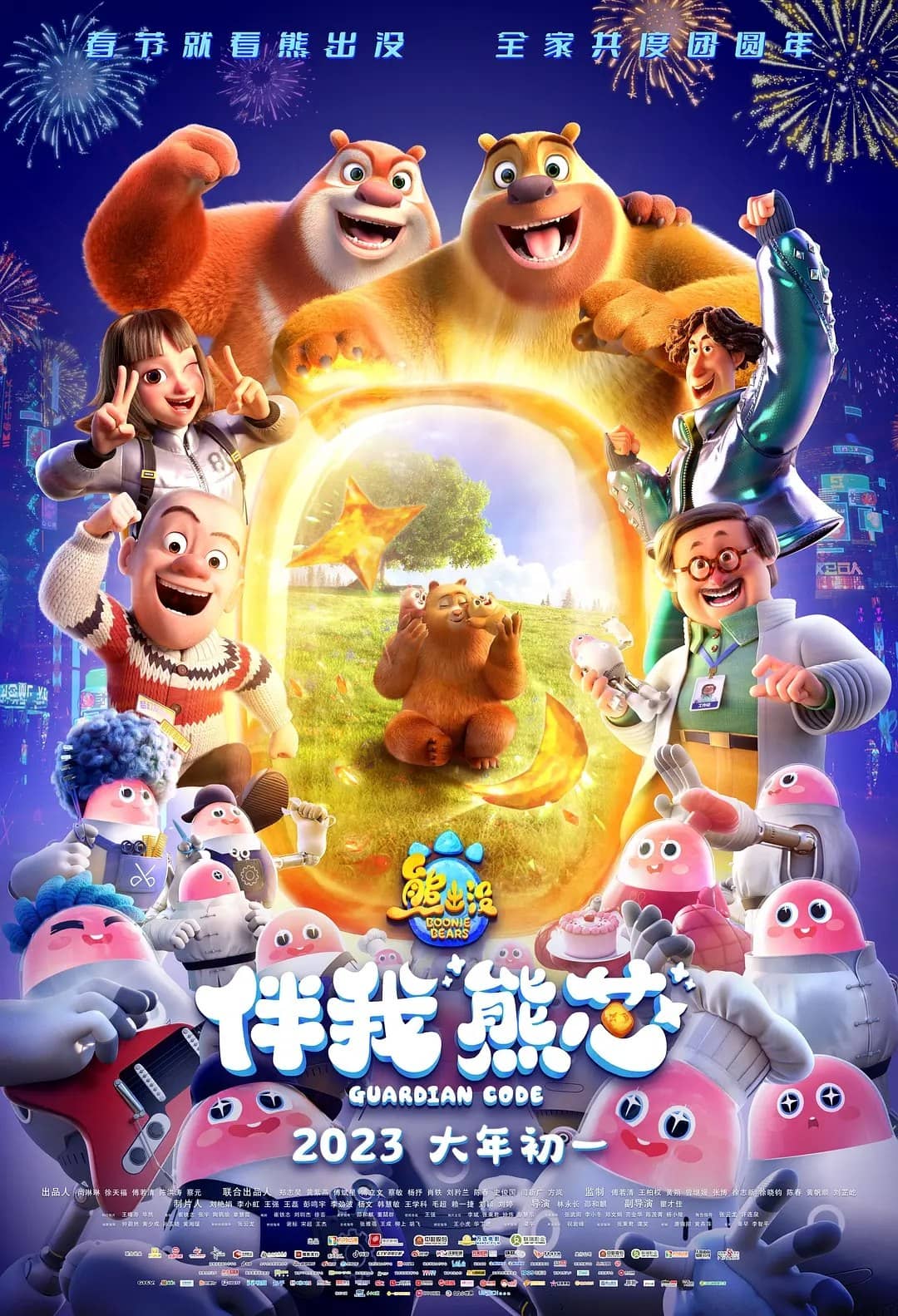 熊出没·伴我“熊芯” (2023) 4K 附历年大电影合集