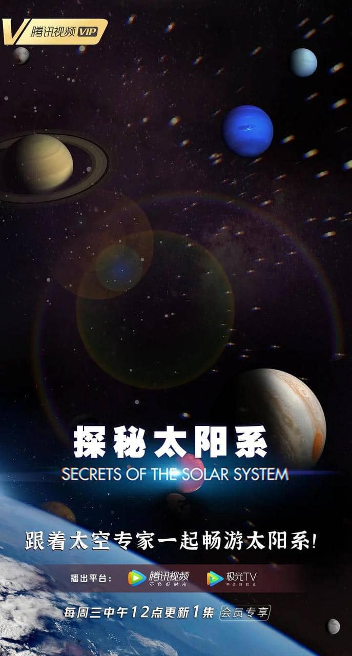 探秘太阳系 (2022) 纪录片 4K 中英双语