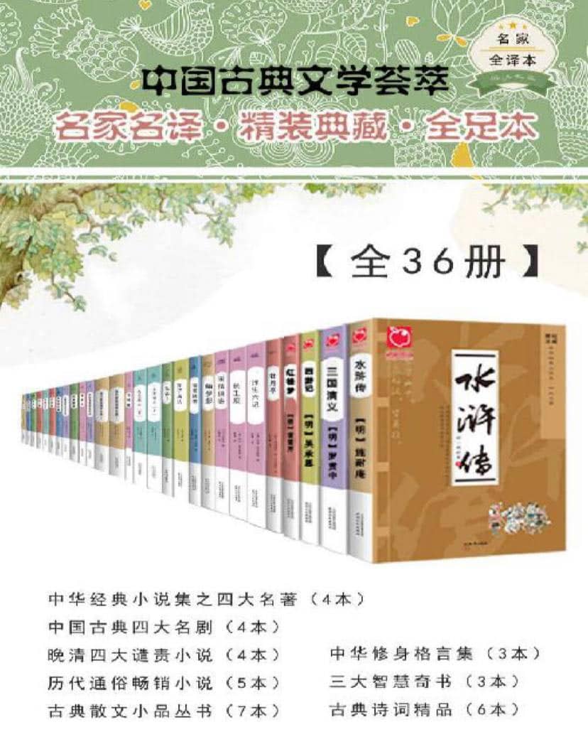 【共36册】 中国古典文学荟萃 | 电子书籍